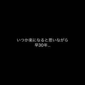 30年目の画像