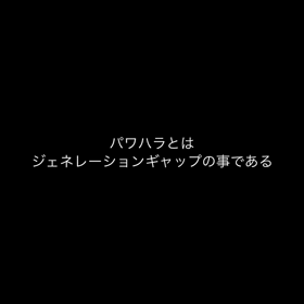 時代に負けそうの画像