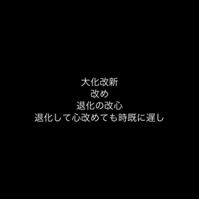 時すでに遅しの画像