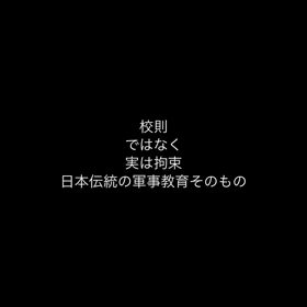 校則問題の画像
