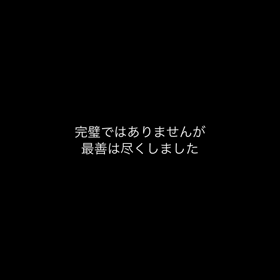 最高の謝罪文の画像