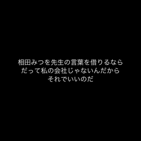 だって…だもの論の画像