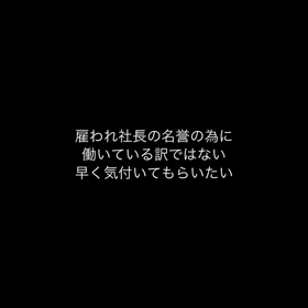 誰の為に働く？の画像