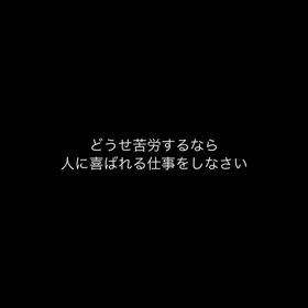仕事論の画像