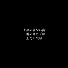 宴の画像
