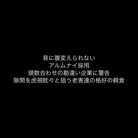 アルムナイの画像