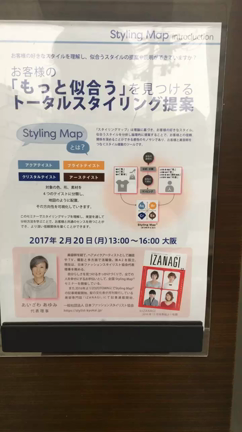 今日は大阪、ビューティーエクスペリエンスでStyling Mapセミナー︎集合研修は久々...の記事動画