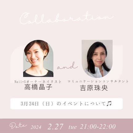【2月27日開催】コラボインスタライブのお知らせの記事動画