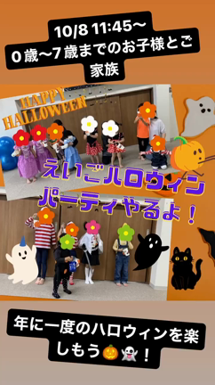 ハロウィンパーティーのお知らせの記事動画
