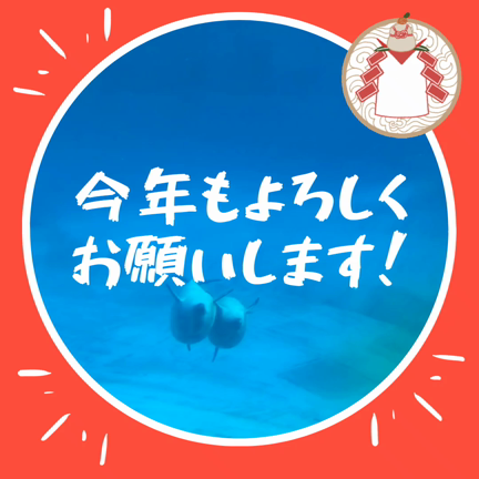 明けましておめでとうございます！の記事動画