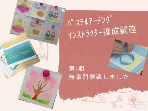 ご参加ありがとうございました！ﾊﾟｽﾃﾙｱｰﾁﾝｸﾞｾﾗﾋﾟｽﾄ養成講座無事終了♥️の記事動画