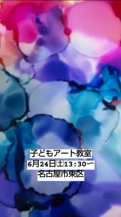 今月の子どもアート教室はアルコールインクアート♥の記事動画