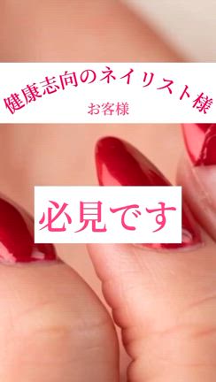 身体に悪くないジェルネイル/御徒町の記事動画