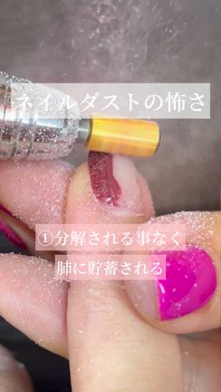 ネイルダストって怖い/ネイル/御徒町の記事動画