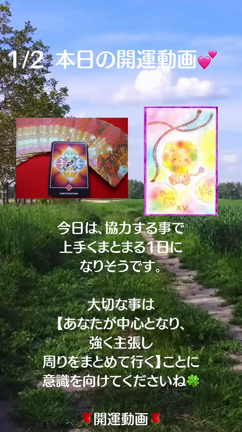 1/2.1/3 本日の開運動画の記事動画