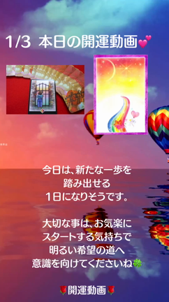 1/2.1/3 本日の開運動画の記事動画
