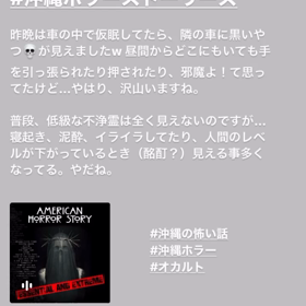 昨晩の出来事【#沖縄ホラーストーリーズ】の画像
