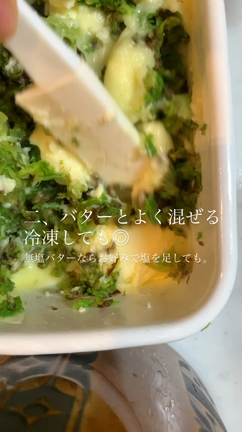 蕗バターの作り方の記事動画