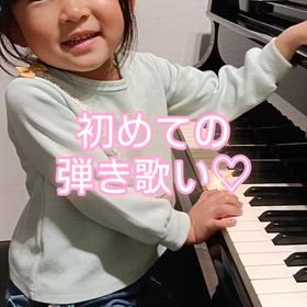 初めての弾き歌いの画像