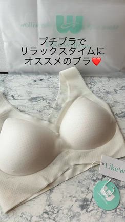 プチプラ❤️　ブラ　　ライクウィローの記事動画