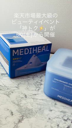 楽天　神トク⚡️ セールの記事動画