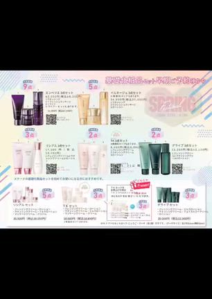 春の基礎セット！そしてサマー早期12日までの予約がの記事動画