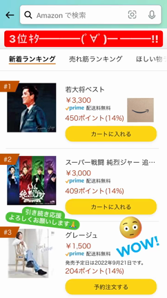 【速報】ランキング3位！の記事動画