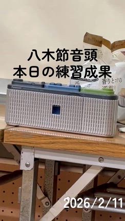 2/11　八木節音頭の練習会しましたの記事動画