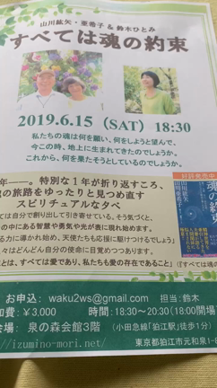 すべては魂の約束にお誘いしますの記事動画