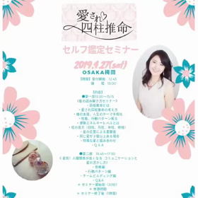 【重要なお知らせ】4/27 セルフ鑑定マスターセミナー ♡お申込みフォームについて。の画像