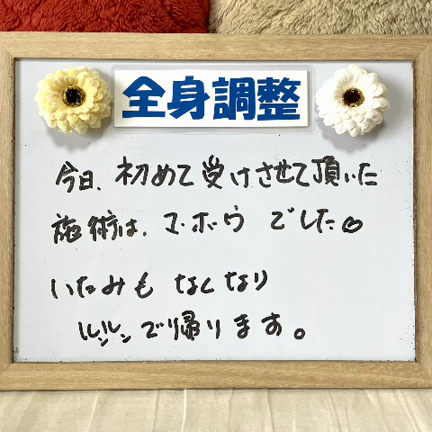 全然調整 ぎっくり腰と、膝痛の改善例  米原市 体にやさしい時間ソフトカイロ整体院の記事動画