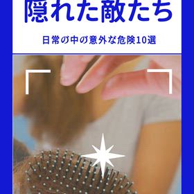 脱毛の隠れた敵たちの画像