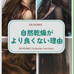 自然乾燥がより良くない理由の画像