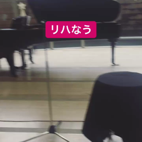 ピアノとバレエ コンサート 舞台リハの画像