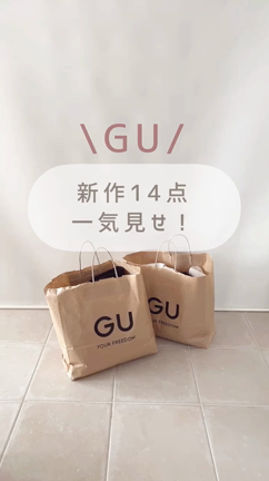 【GU】GUの秋の新作が可愛すぎました✨の記事動画