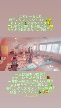 こどもの城・こどもーる大和での親子ヨガも終了！※次回は1/22(月)の記事動画