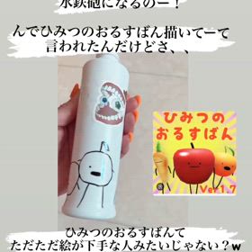 ひみつのおるすばんの画像