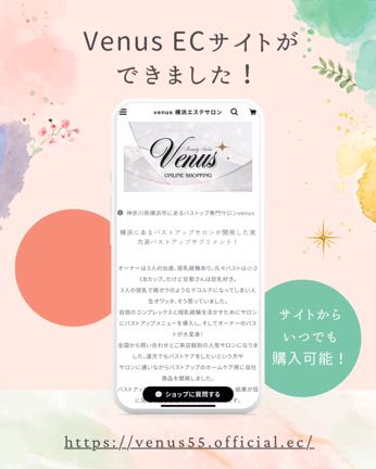 Venus ECサイトオープンの記事動画