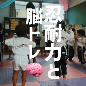 忍耐力と脳トレの画像