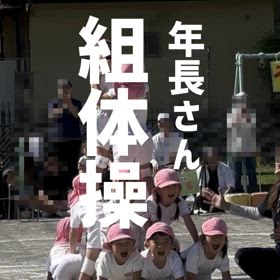 組体操の画像