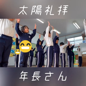 太陽礼拝〜年長さん〜の画像