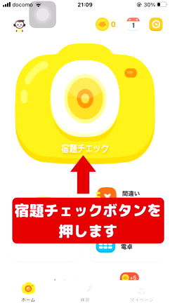 毎日の宿題丸付けに神アプリ発見！！！の記事動画