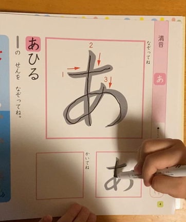 初めての！ひらがなかけるかな！【学研】の記事動画