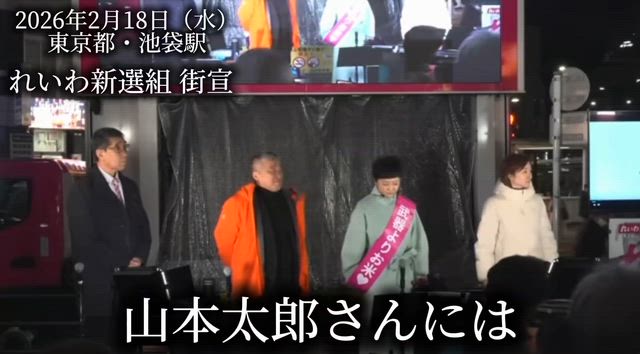 れいわ新選組の街宣で、話しました！ ☆ 天晴れ見事な大和魂の記事動画