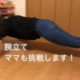 やったことの無いことにチャレンジ！の画像