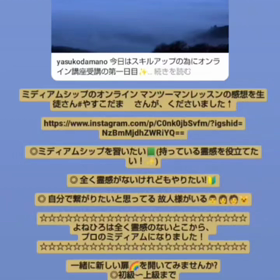 ミディアムシップで亡くなった人を自分で感じようの画像