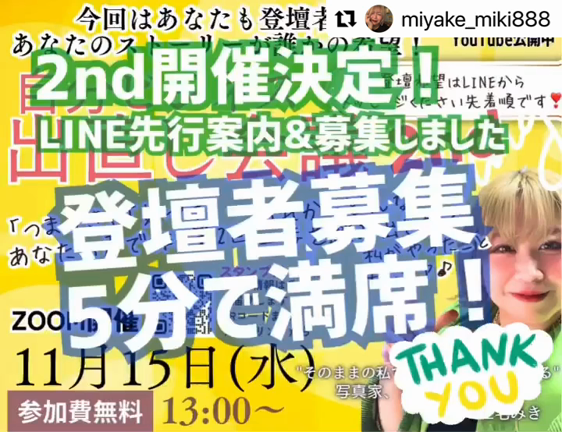 募集開始5分で満席！の記事動画