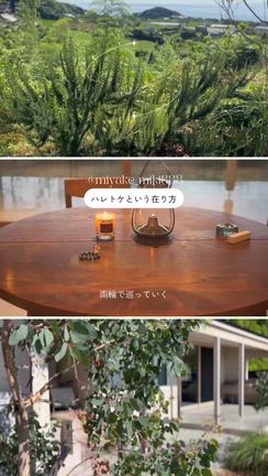 自分の暮らしに世界観を映し出すことはの記事動画