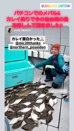 4月6日 カレイ&バチコンメバル&SLJタイラバガイド!!の記事動画