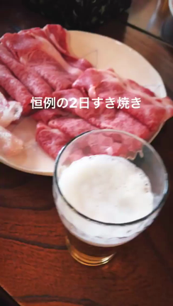 恒例の正月2日のすき焼きの記事動画